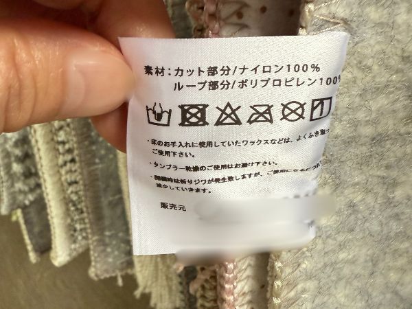 タグのついた沢山カーペットが並んでいる