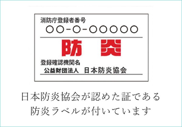 防炎ラベル　ラグ　カーペット