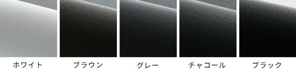 LIFEJOINの完全遮光ロールスクリーンのカラー展開