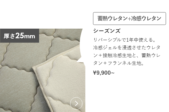 シーズンズ