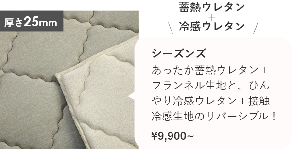 シーズンズ