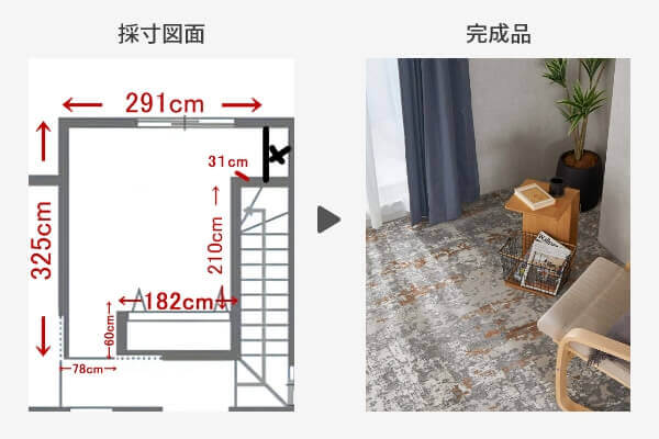 採寸図面と完成品例02