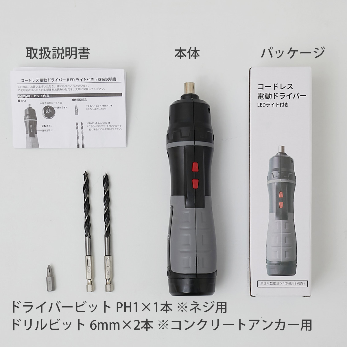 電動ドライバー 01