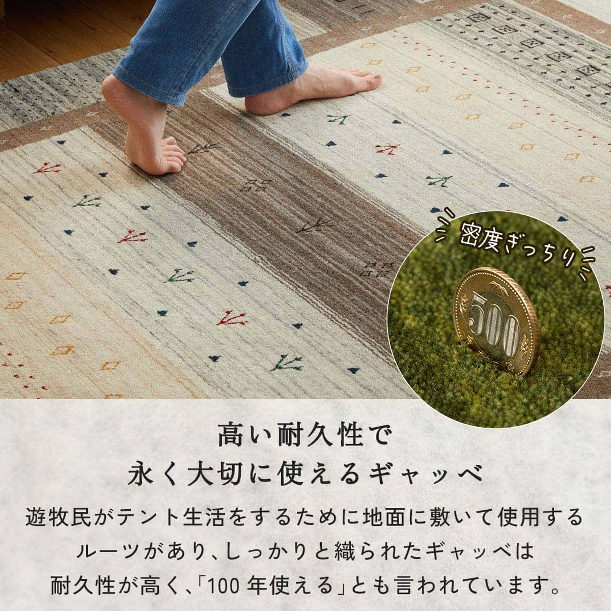 高い耐久性で永く大切に使えるギャッベ