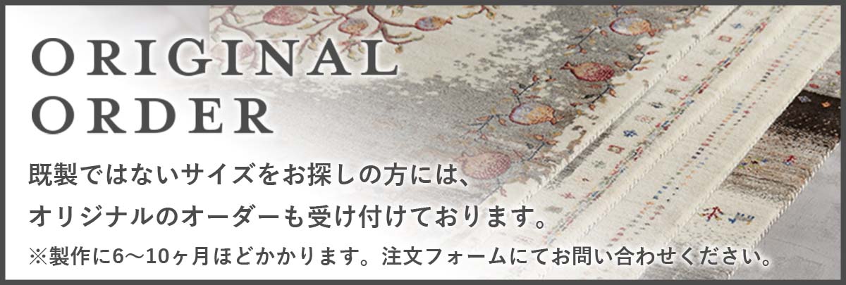 オリジナルのオーダーも受け付けております。