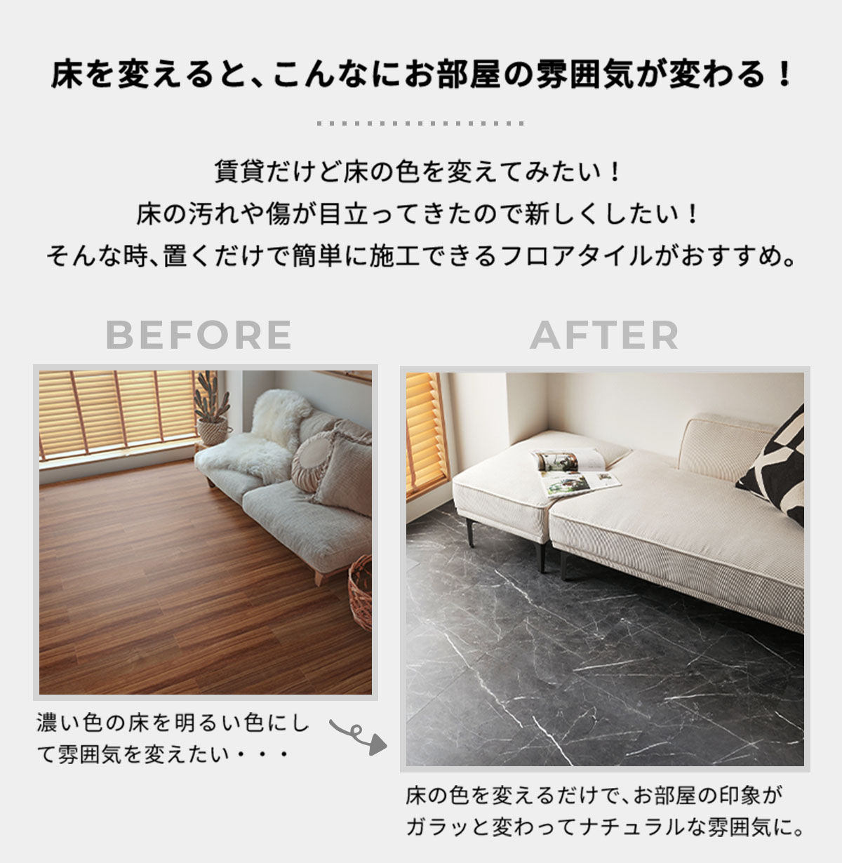 お部屋の雰囲気が変わる