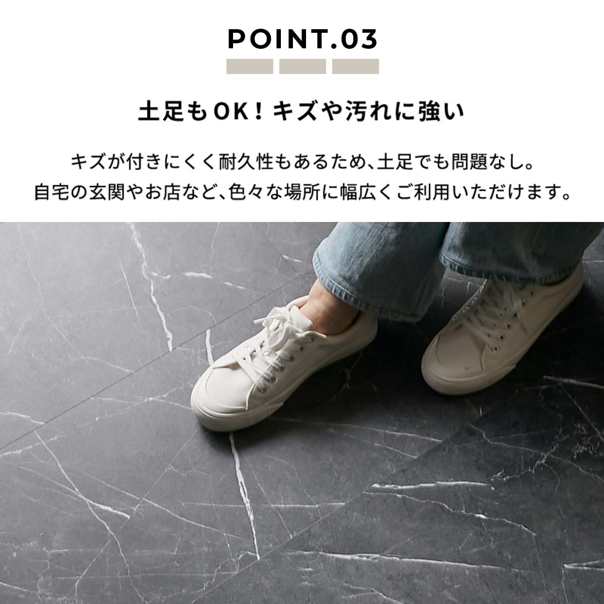 キズや汚れに強いから土足OK