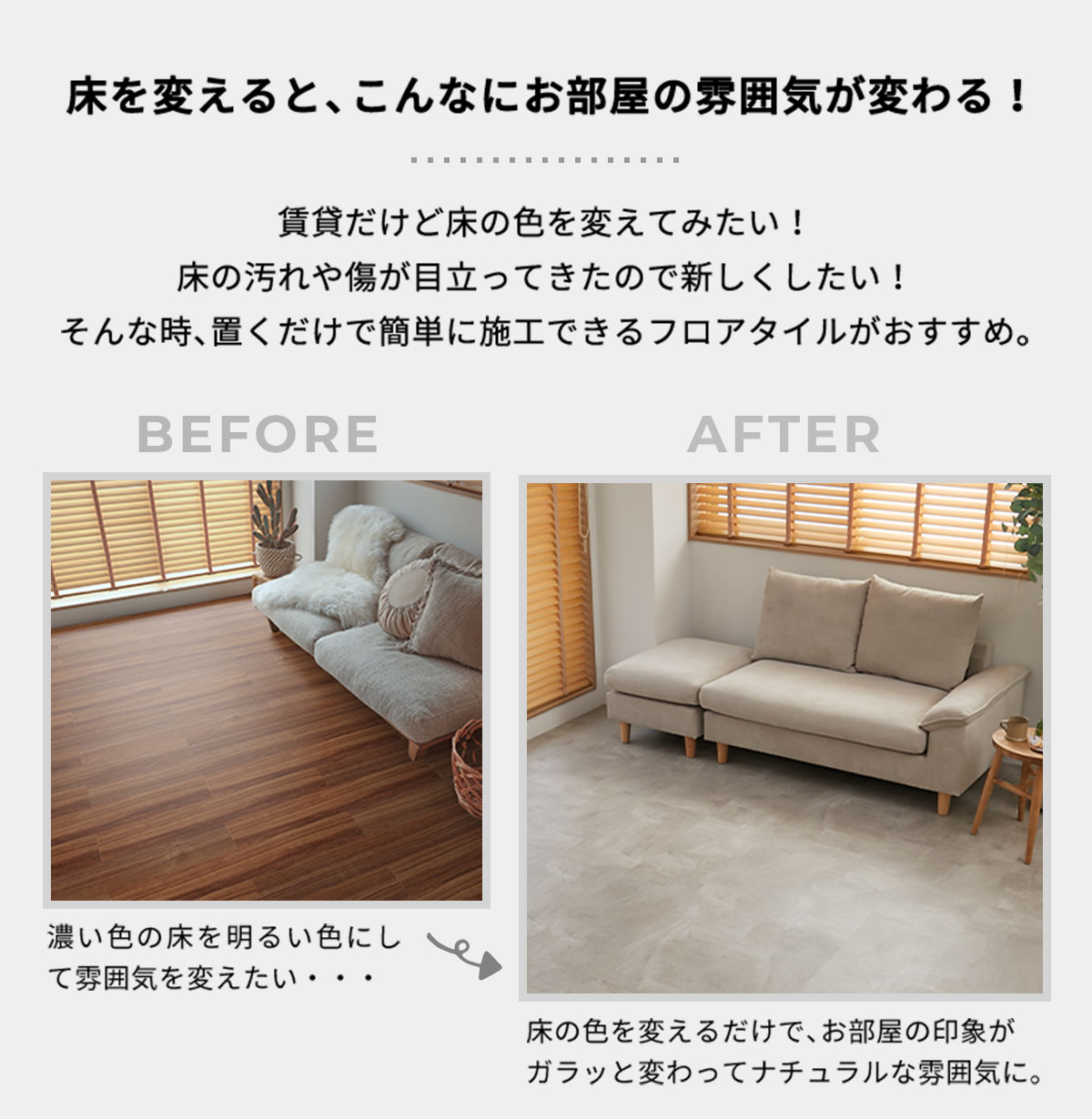 お部屋の雰囲気が変わる