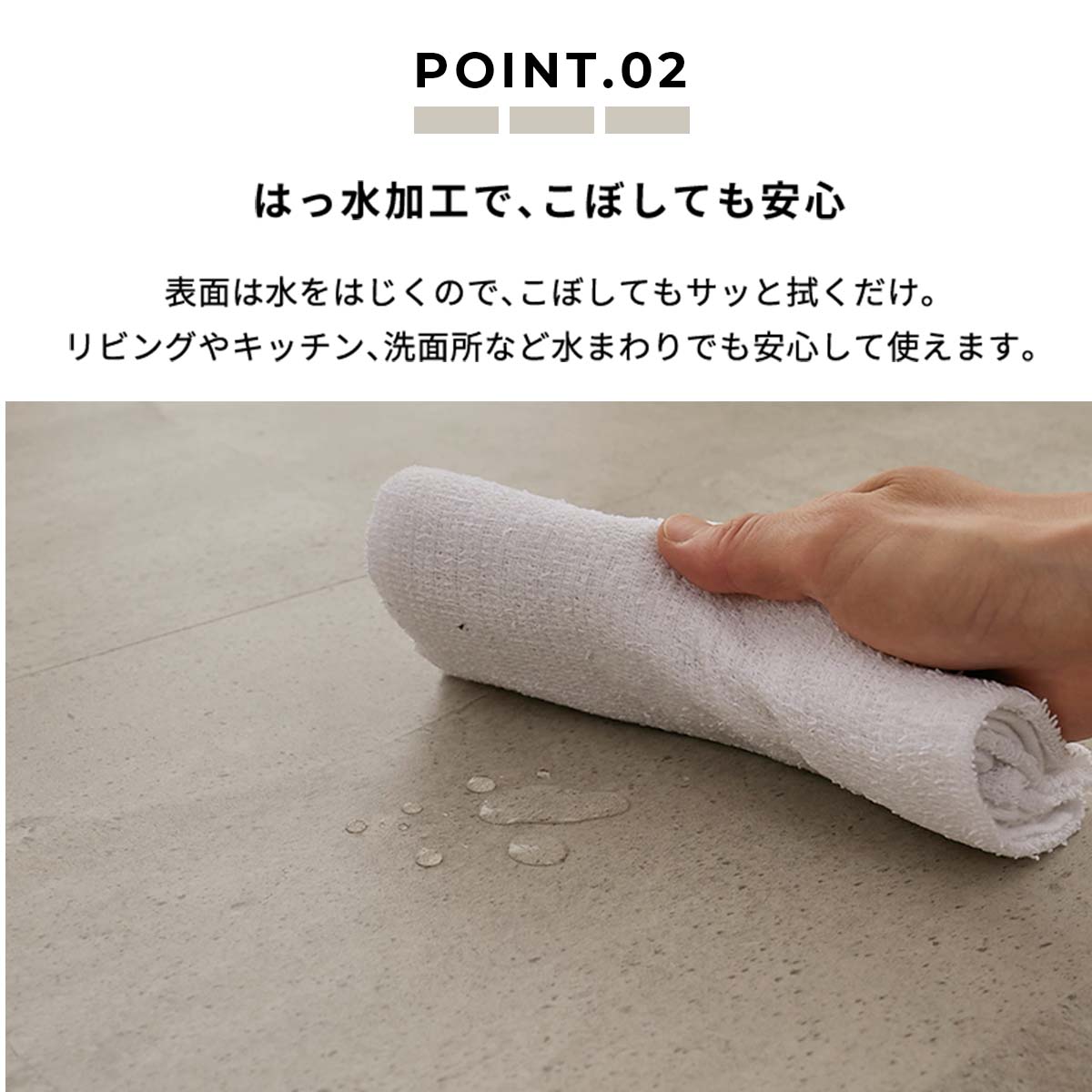 撥水加工だからこぼしても大丈夫