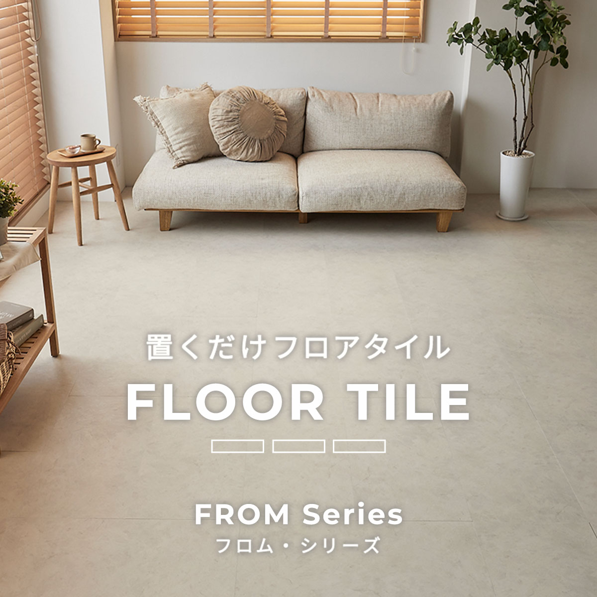 フロム トップイメージ