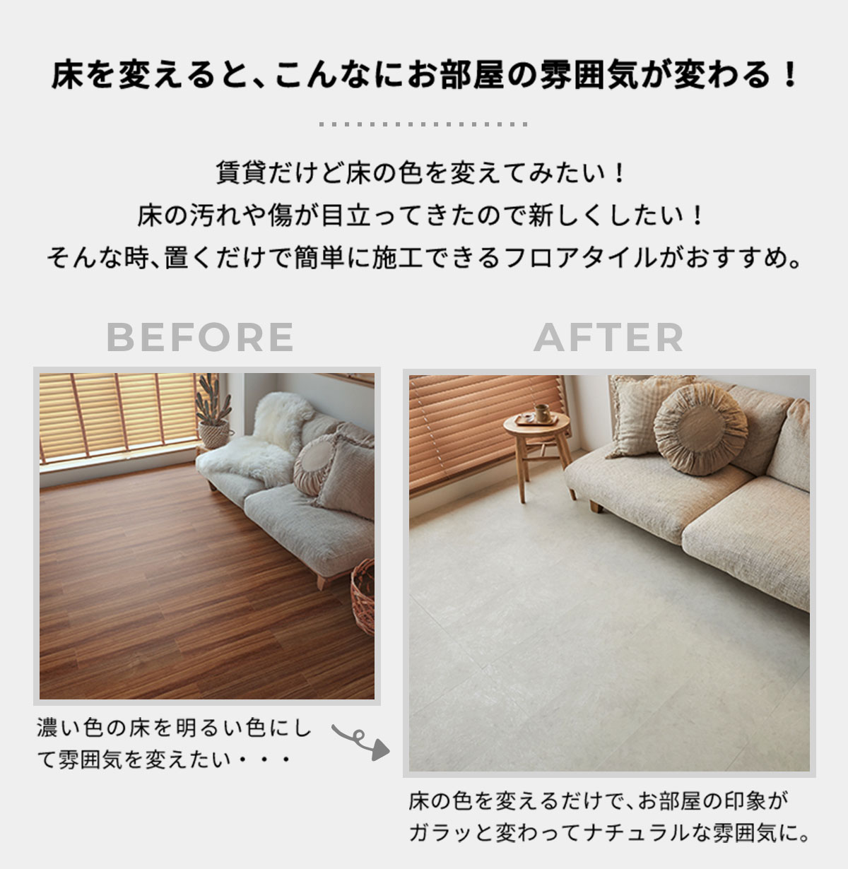 お部屋の雰囲気が変わる