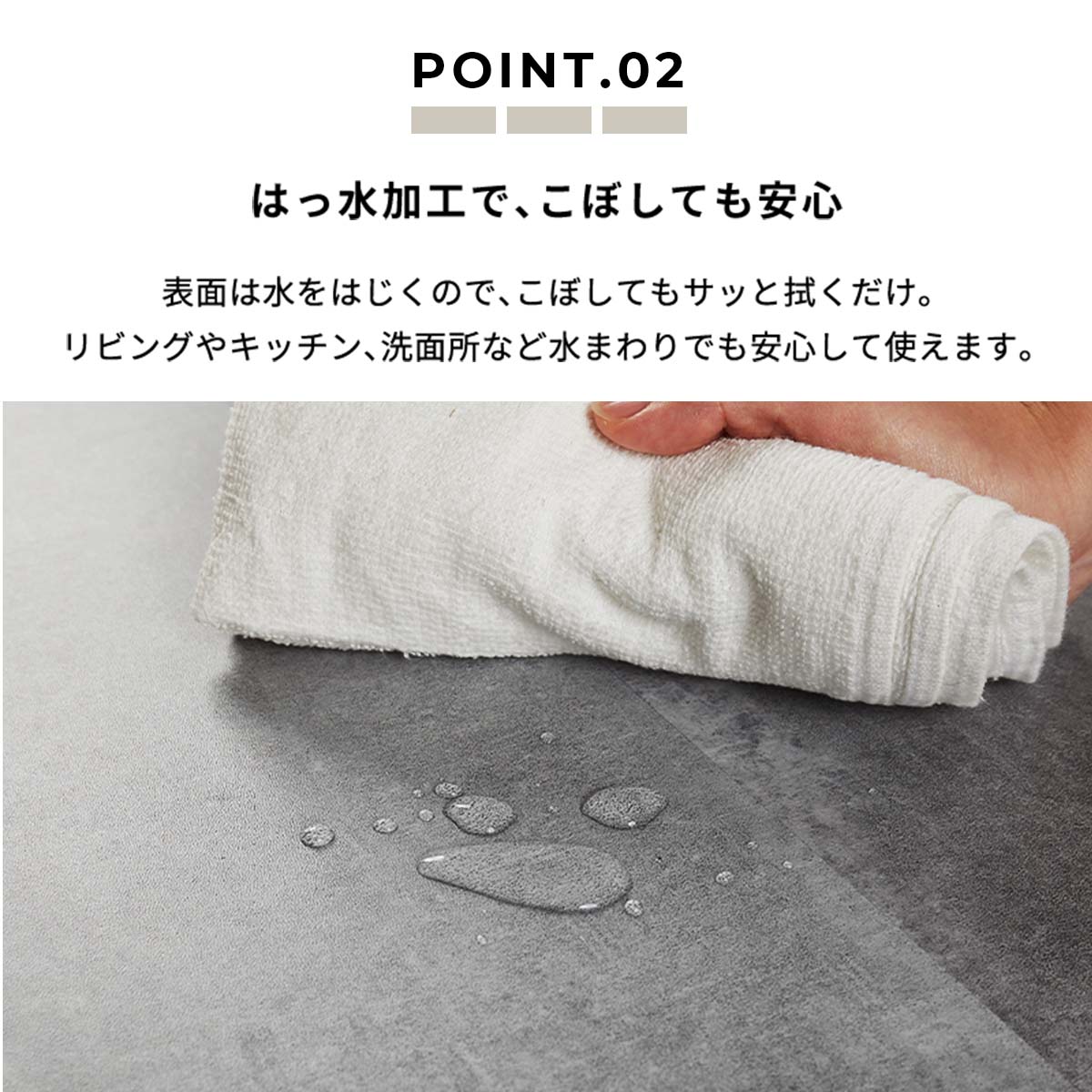 撥水加工だからこぼしても大丈夫