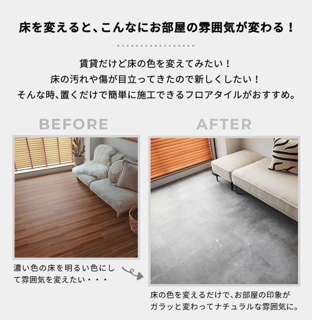 お部屋の雰囲気が変わる