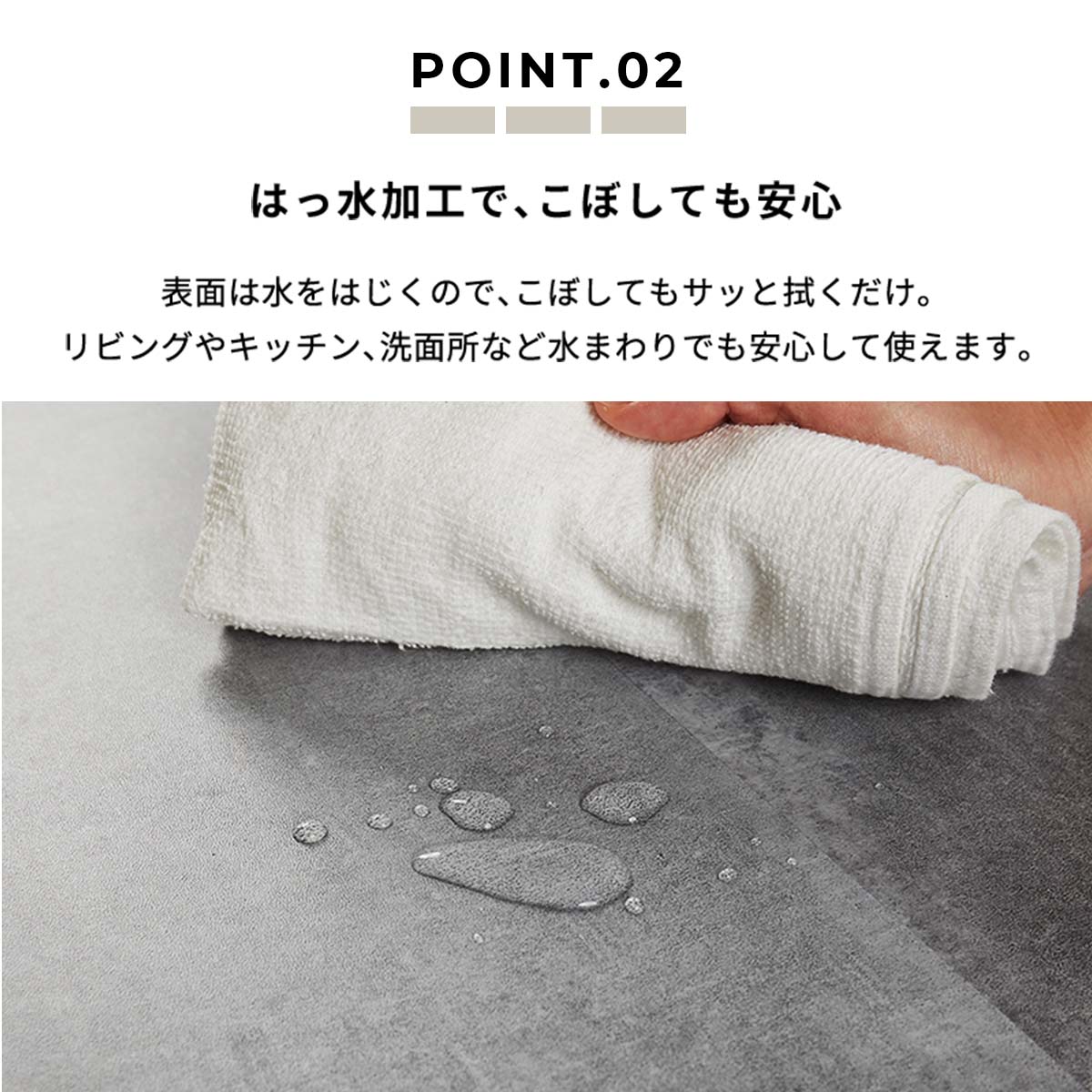 撥水加工だからこぼしても大丈夫