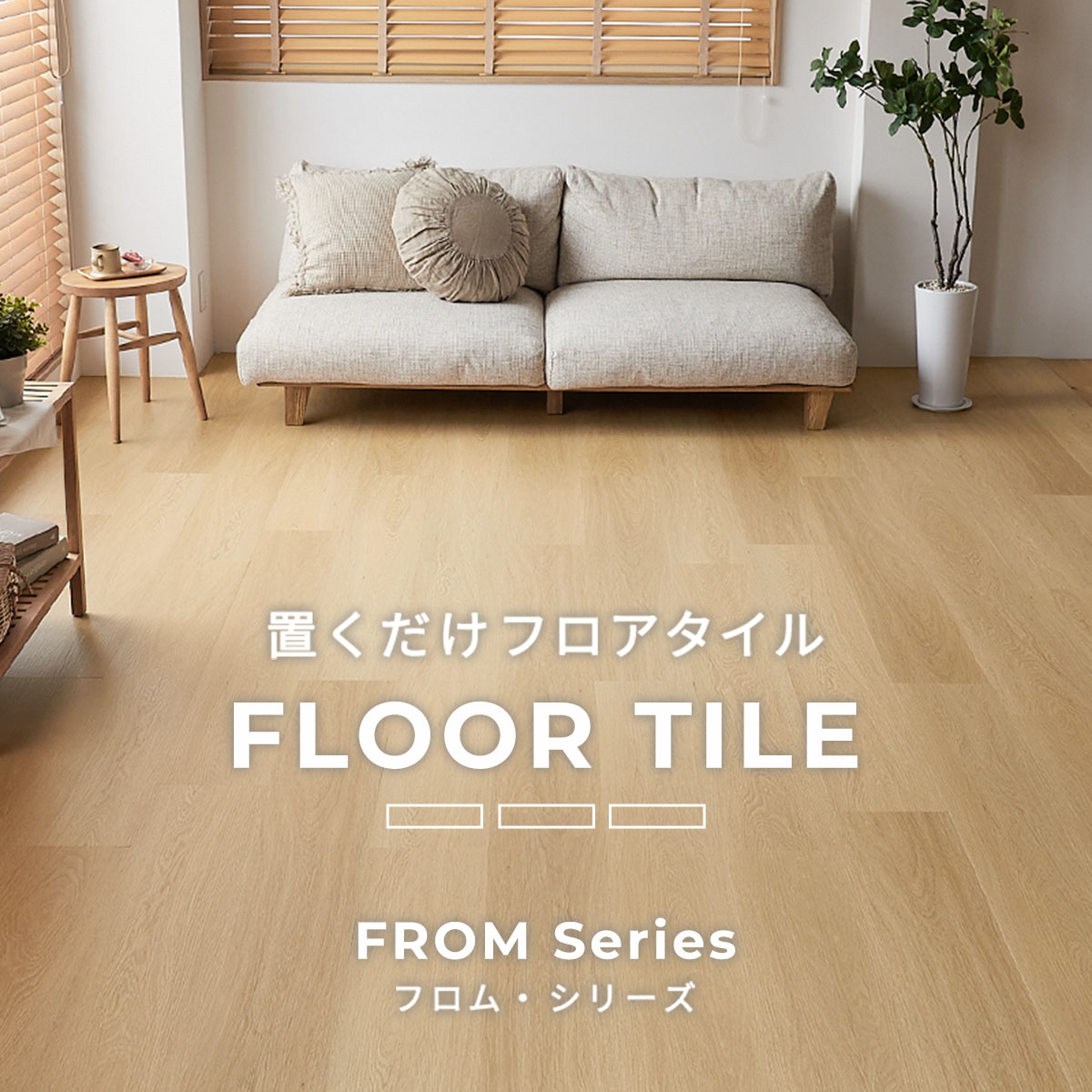 フロム トップイメージ