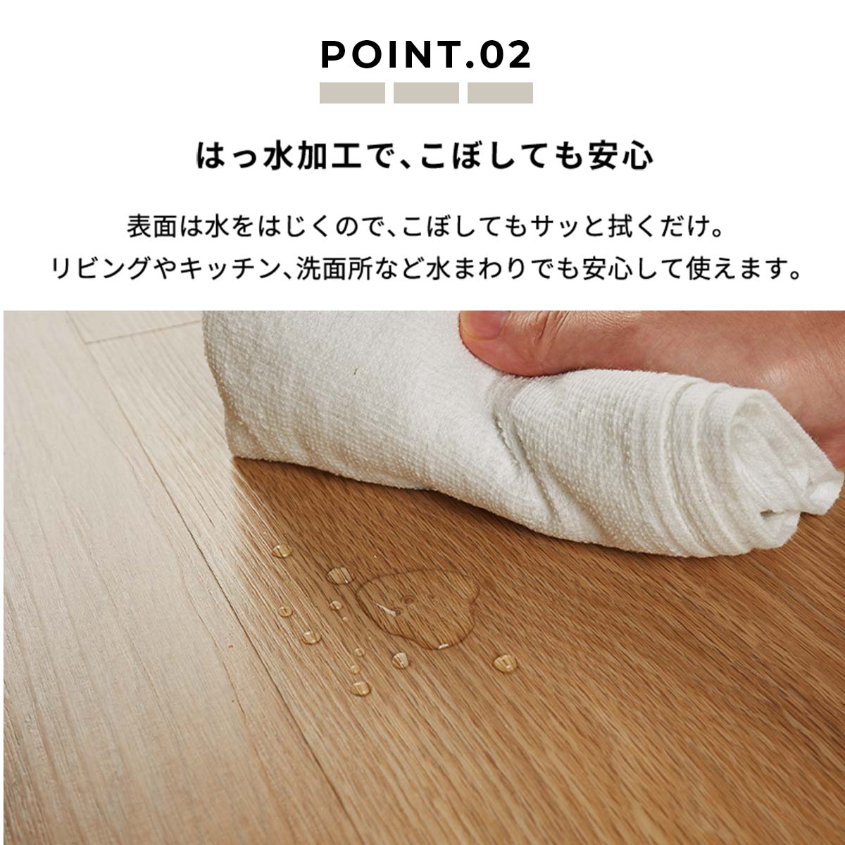 撥水加工だからこぼしても大丈夫