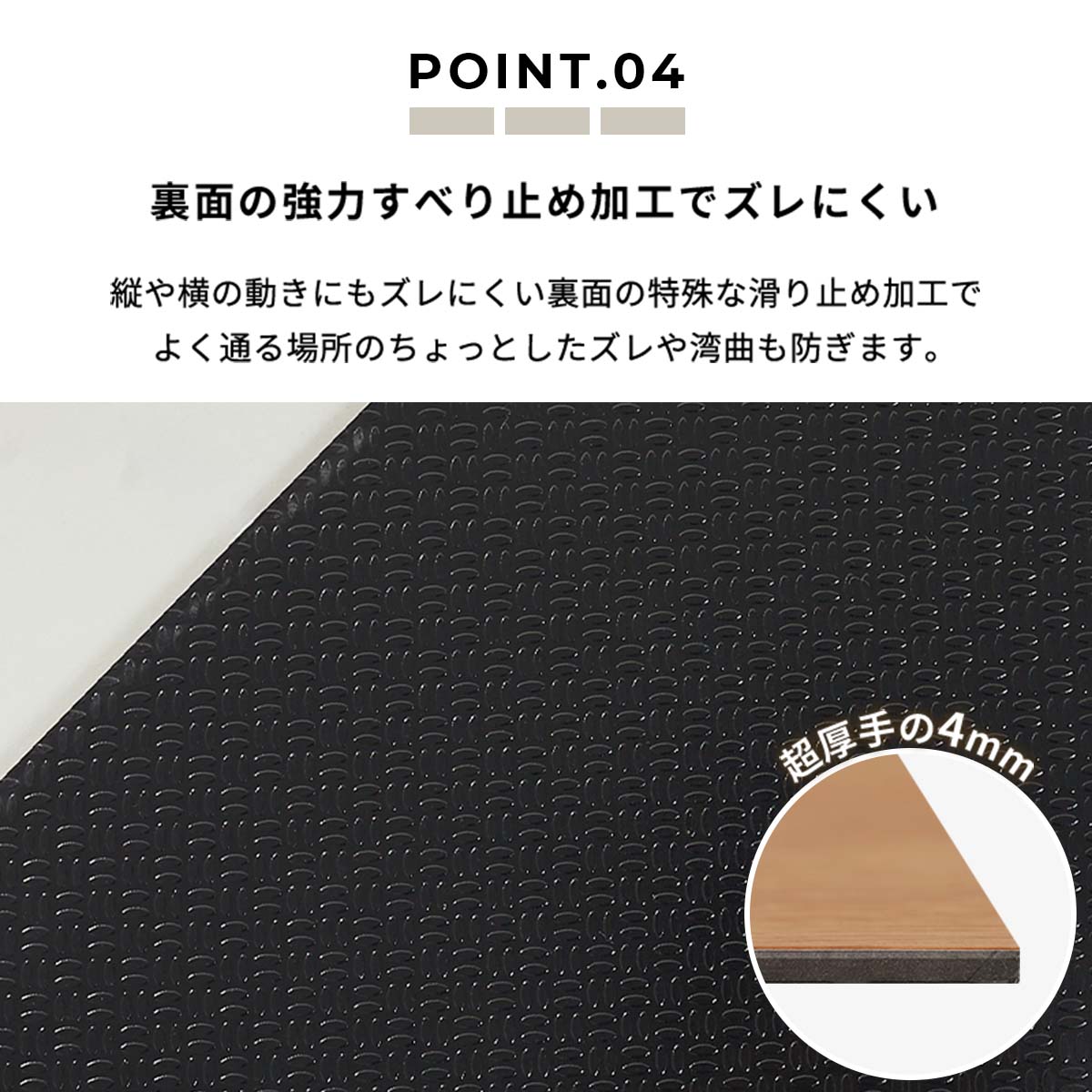 裏面すべり止め加工