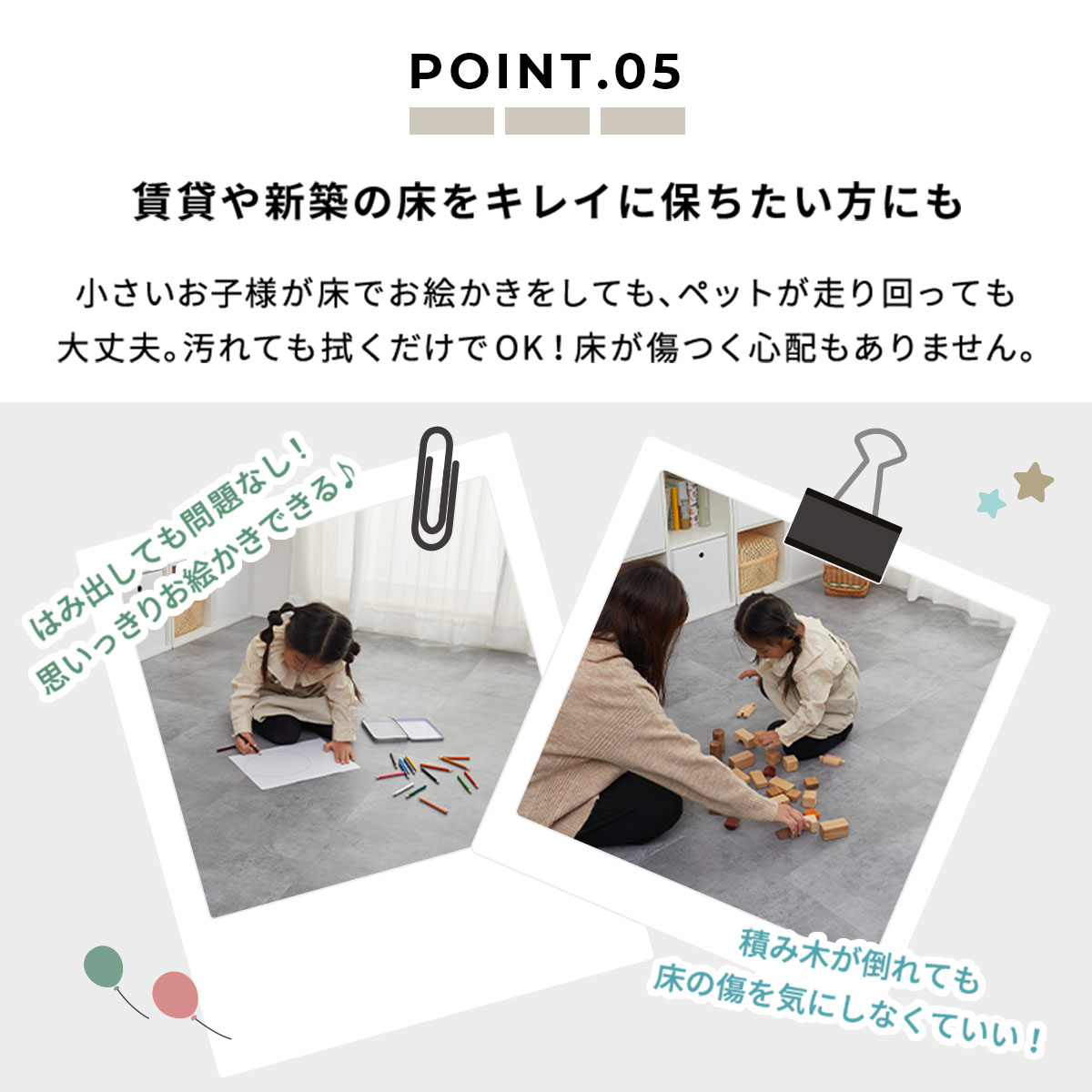 子供のいるご家庭にも