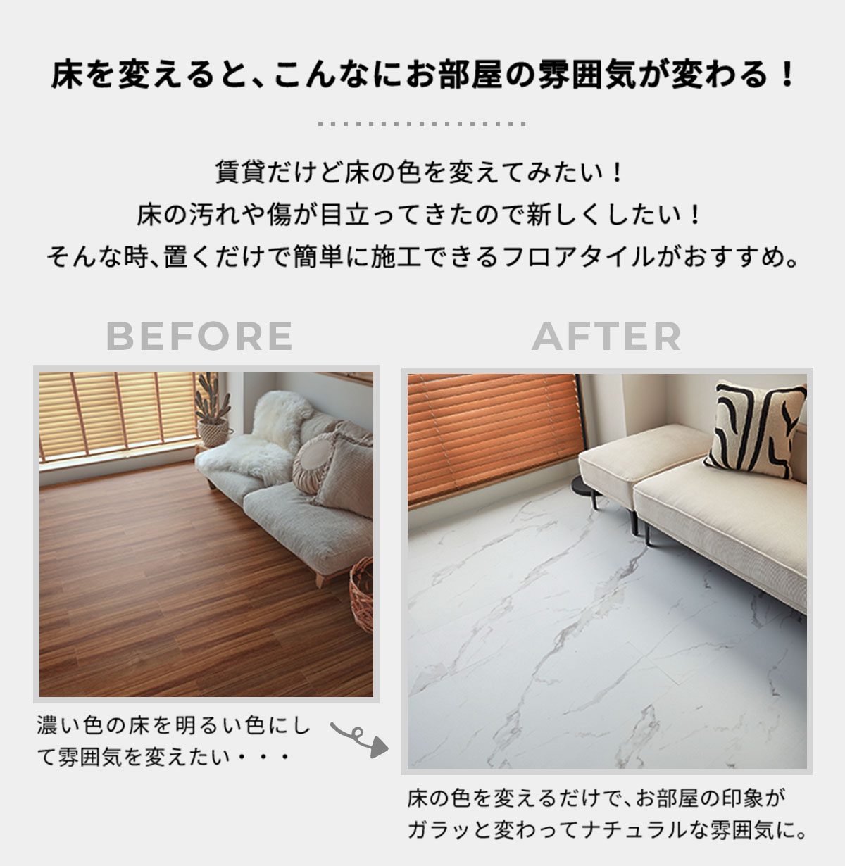 お部屋の雰囲気が変わる