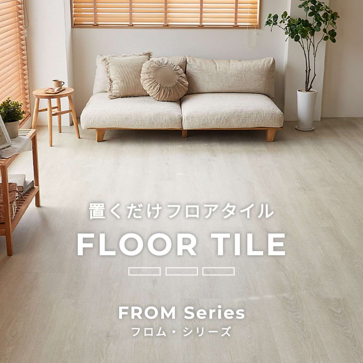 フロム トップイメージ