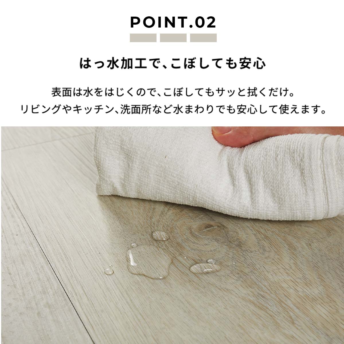 撥水加工だからこぼしても大丈夫