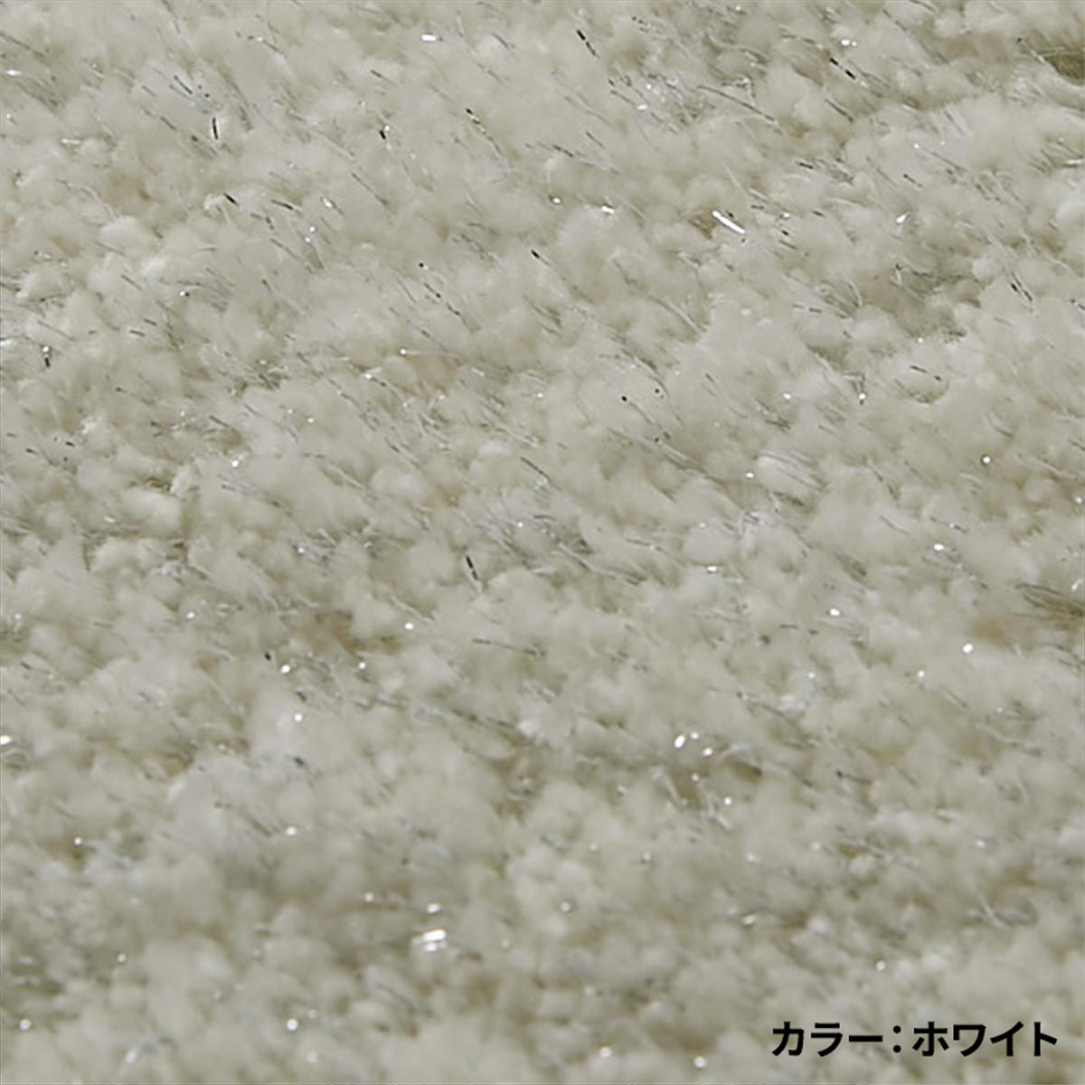 ラメ糸がミックスされている様子
