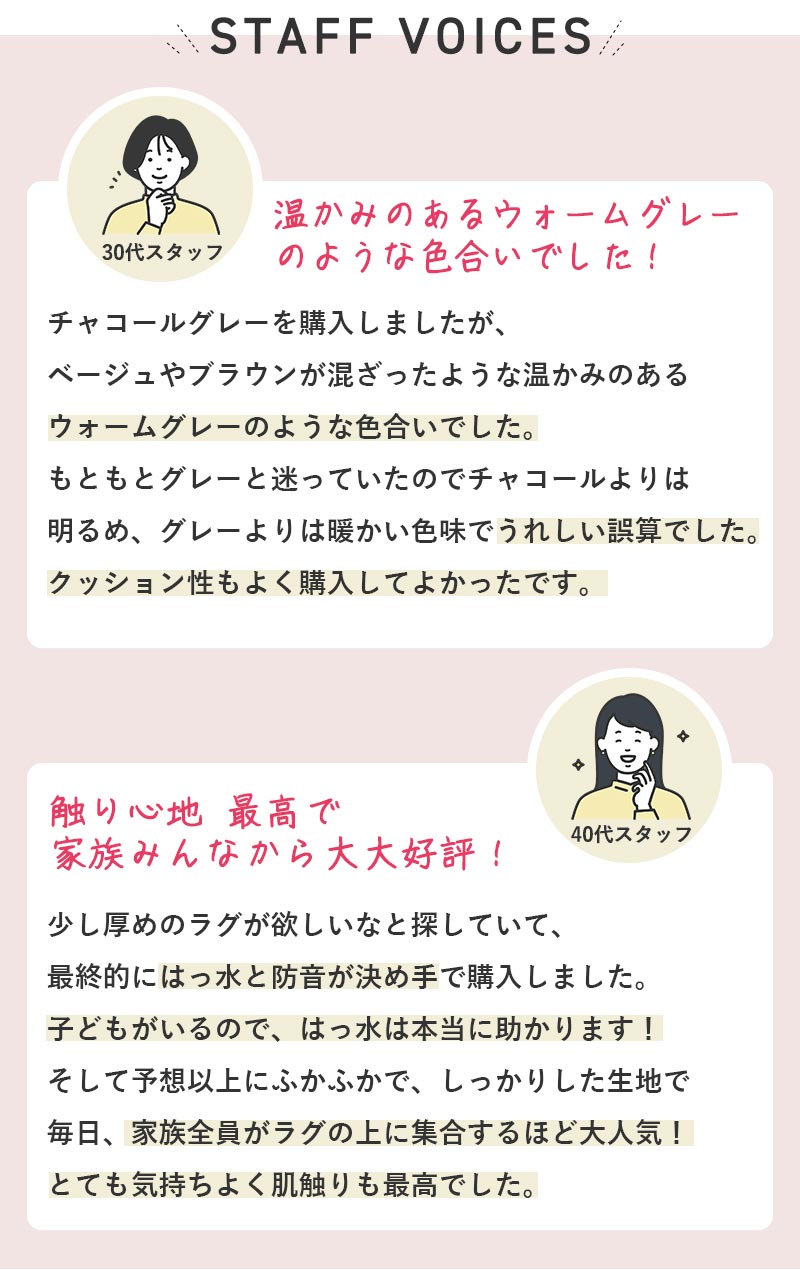 スタッフボイス