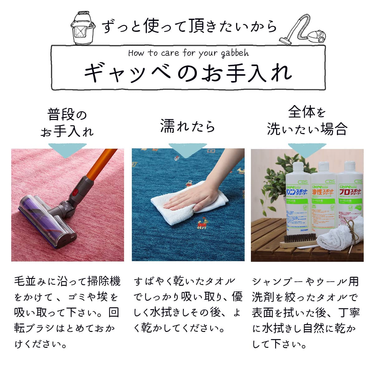 ウールのお手入れ