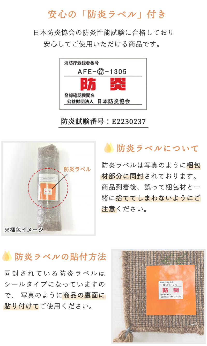 防炎ラベルについて