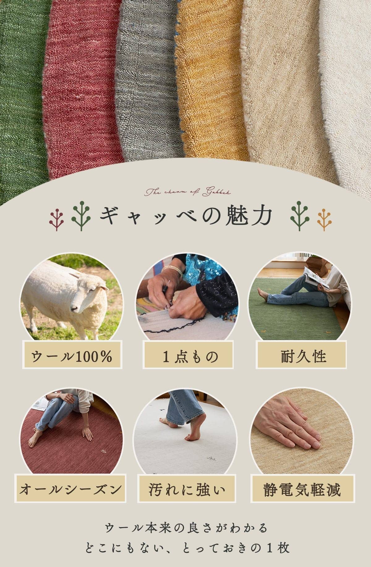 ギャッベの魅力1