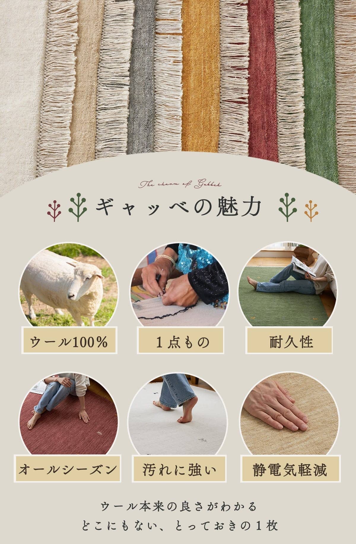 ギャッベの魅力1