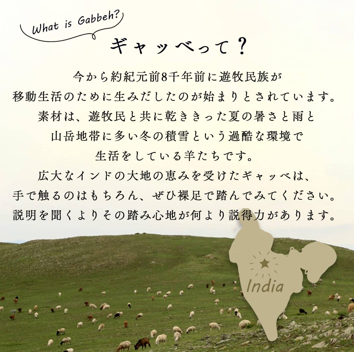 ギャッベの説明