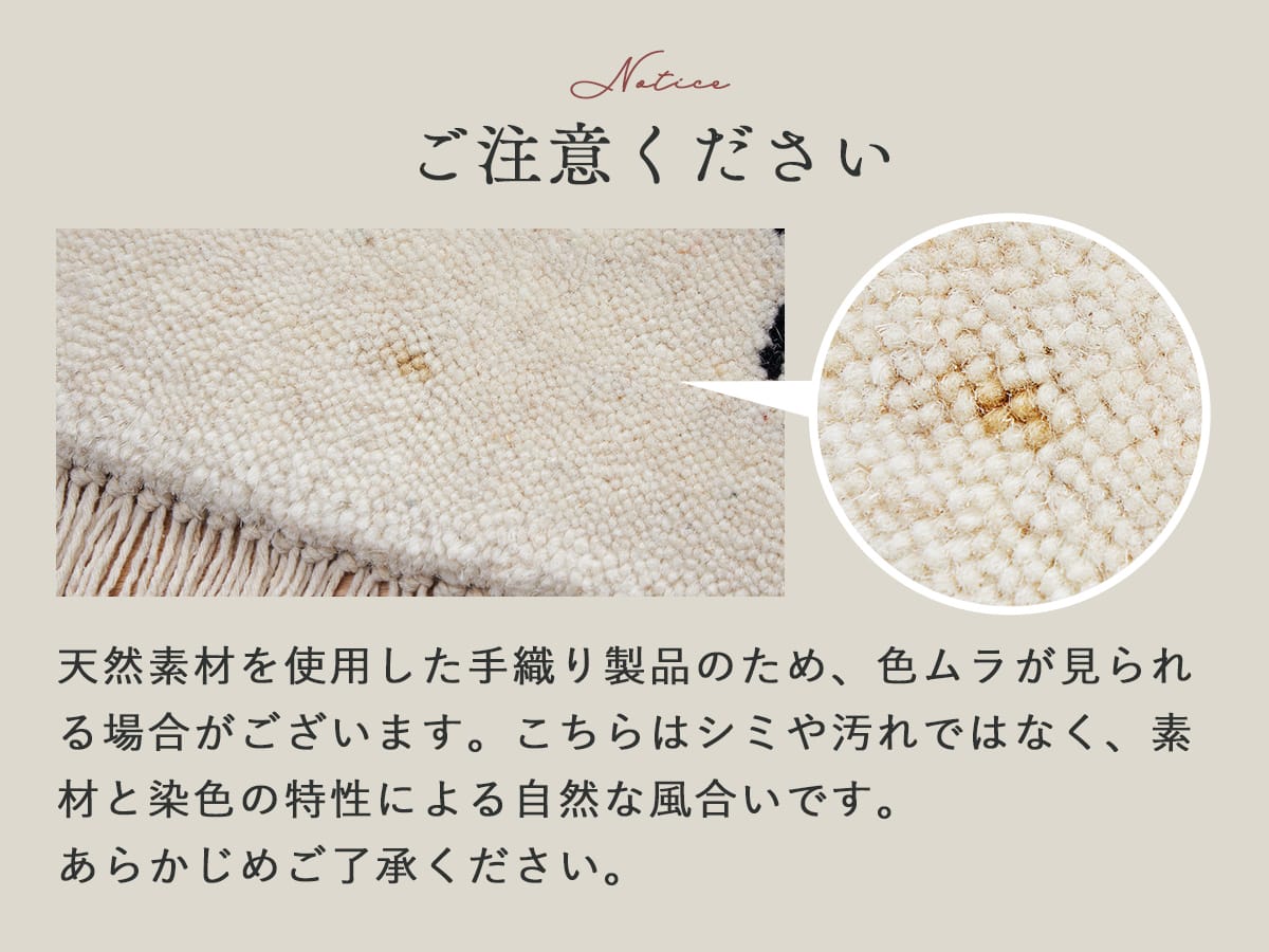 色ムラについての注意