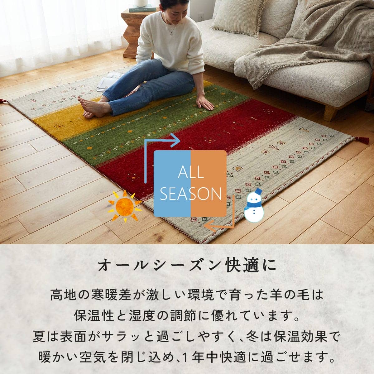 オールシーズン快適に