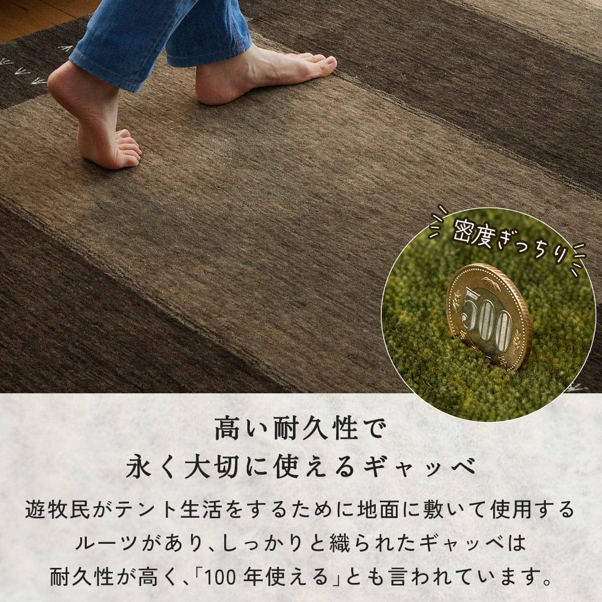 高い耐久性で永く大切に使えるギャッベ