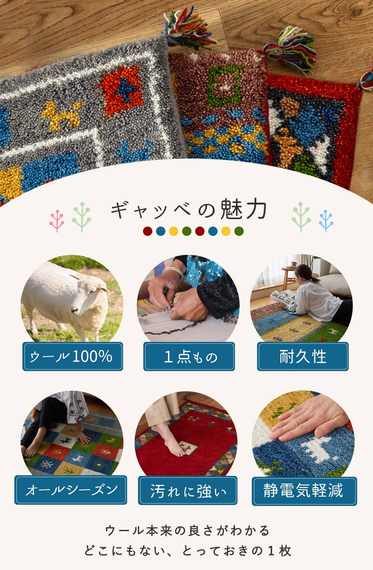 ギャッベの魅力1
