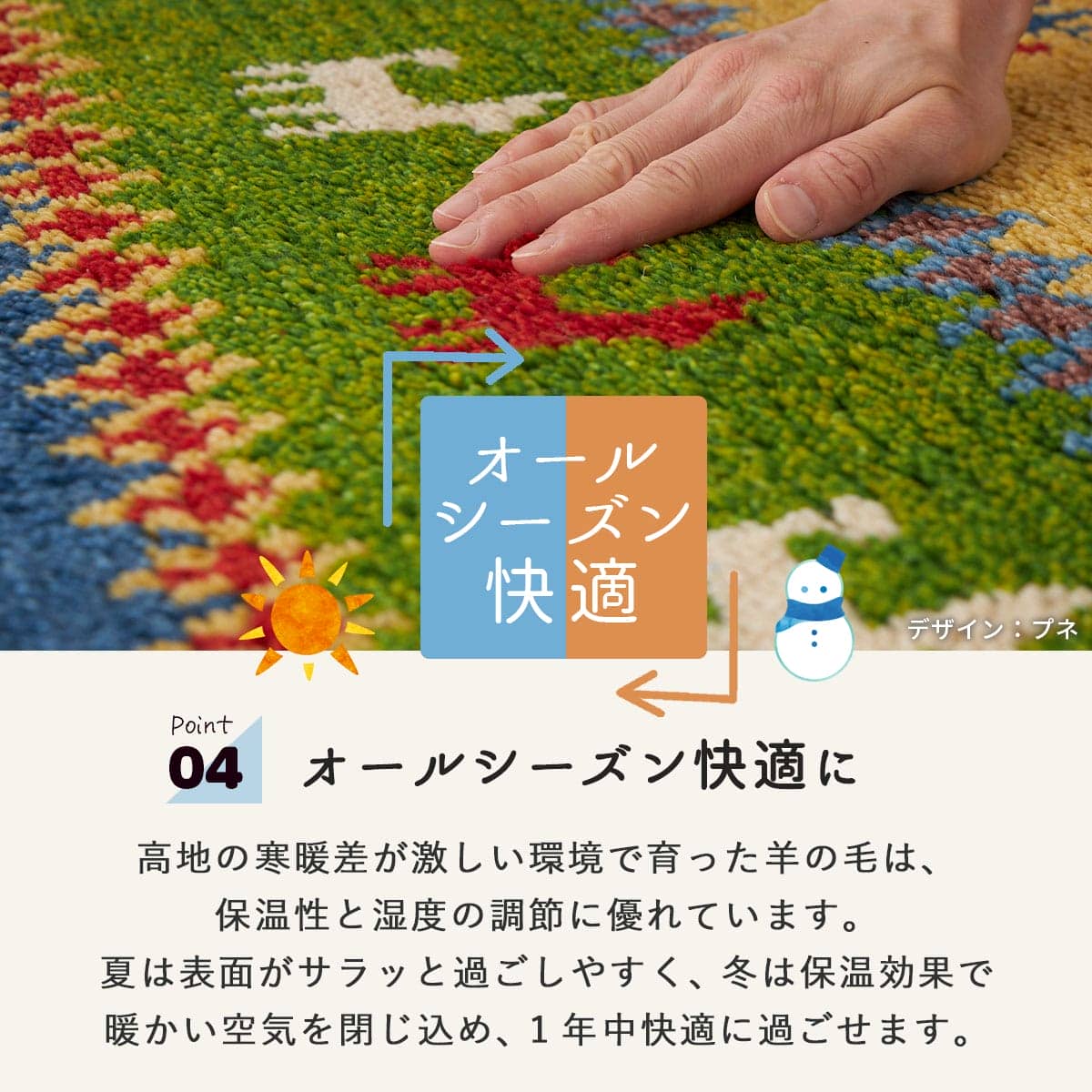 オールシーズン対応