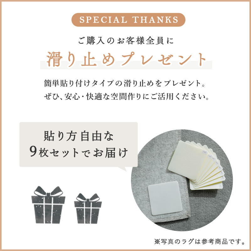 滑り止めプレゼント