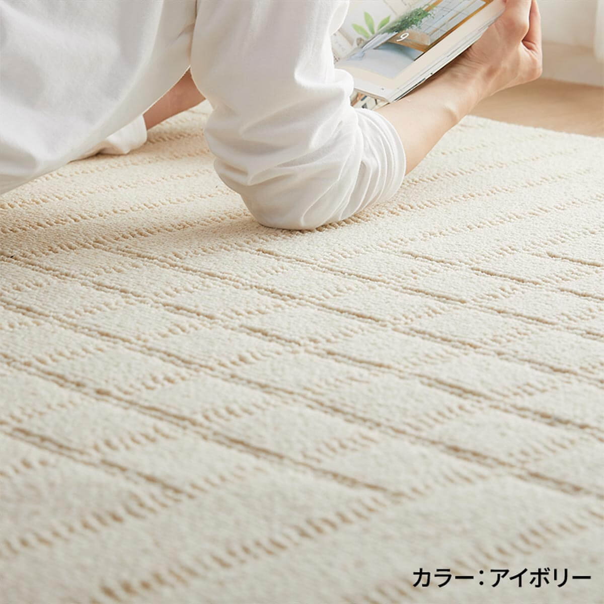 夏は涼しく、冬はあたたかオールシーズン快適なウールラグ