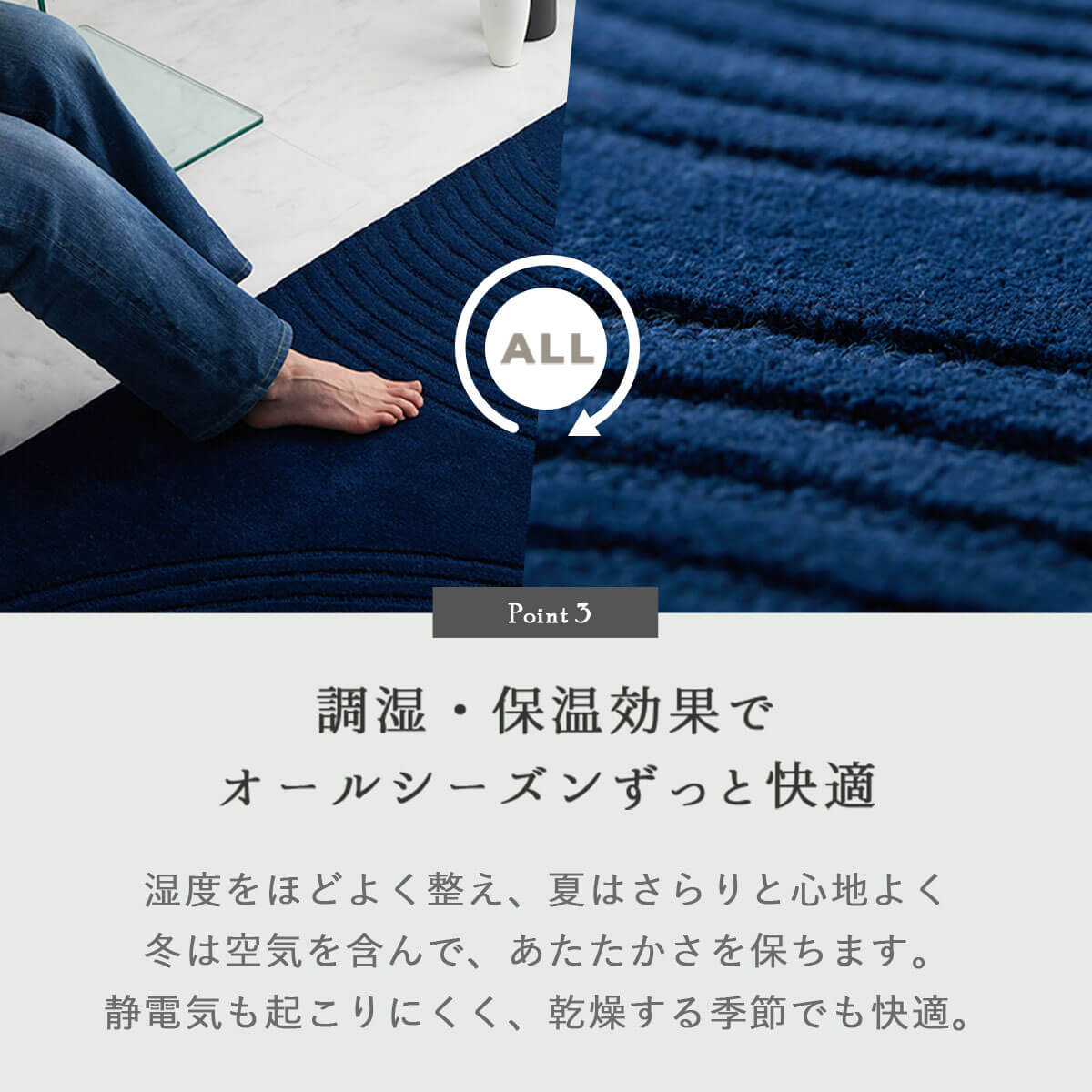調湿・保温効果でオールシーズンずっと快適