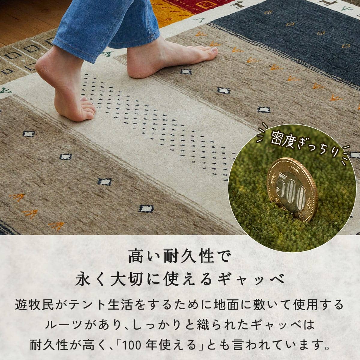 高い耐久性で永く大切に使えるギャッベ
