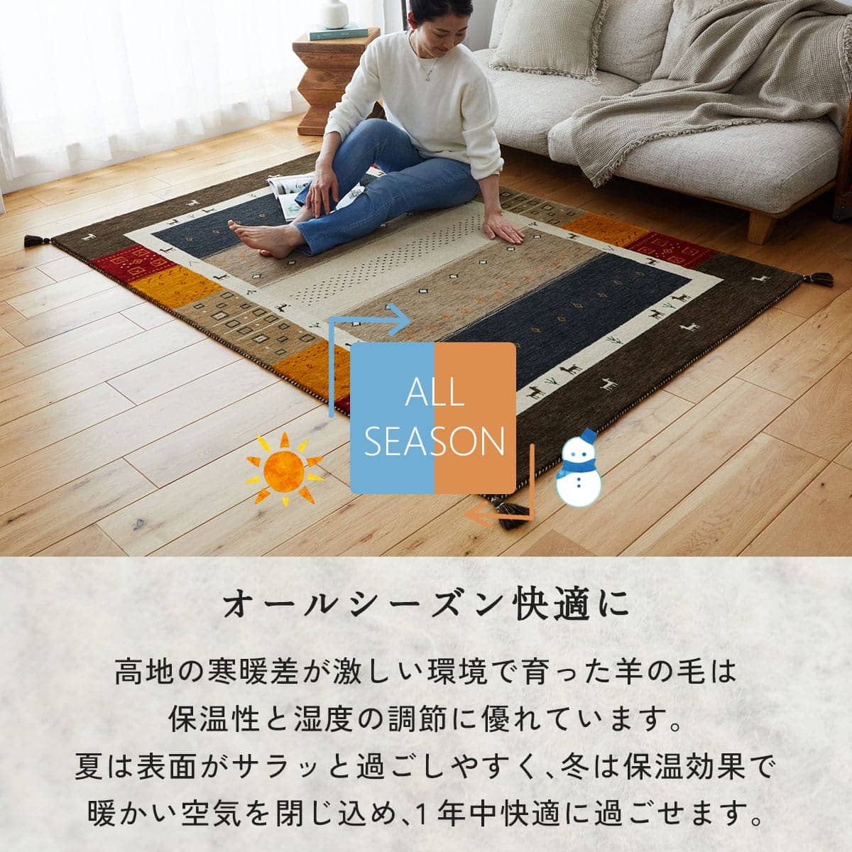 オールシーズン快適に