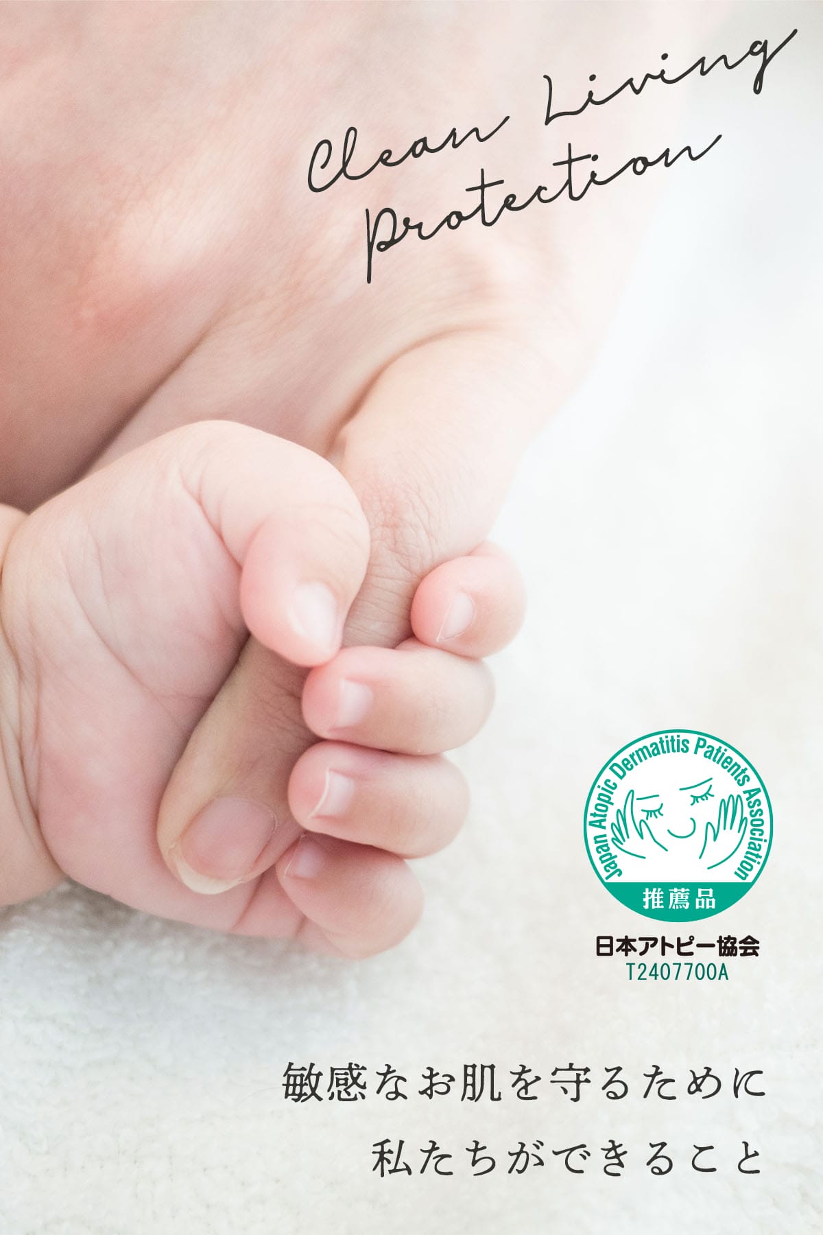 アトピー協会推薦 イメージ