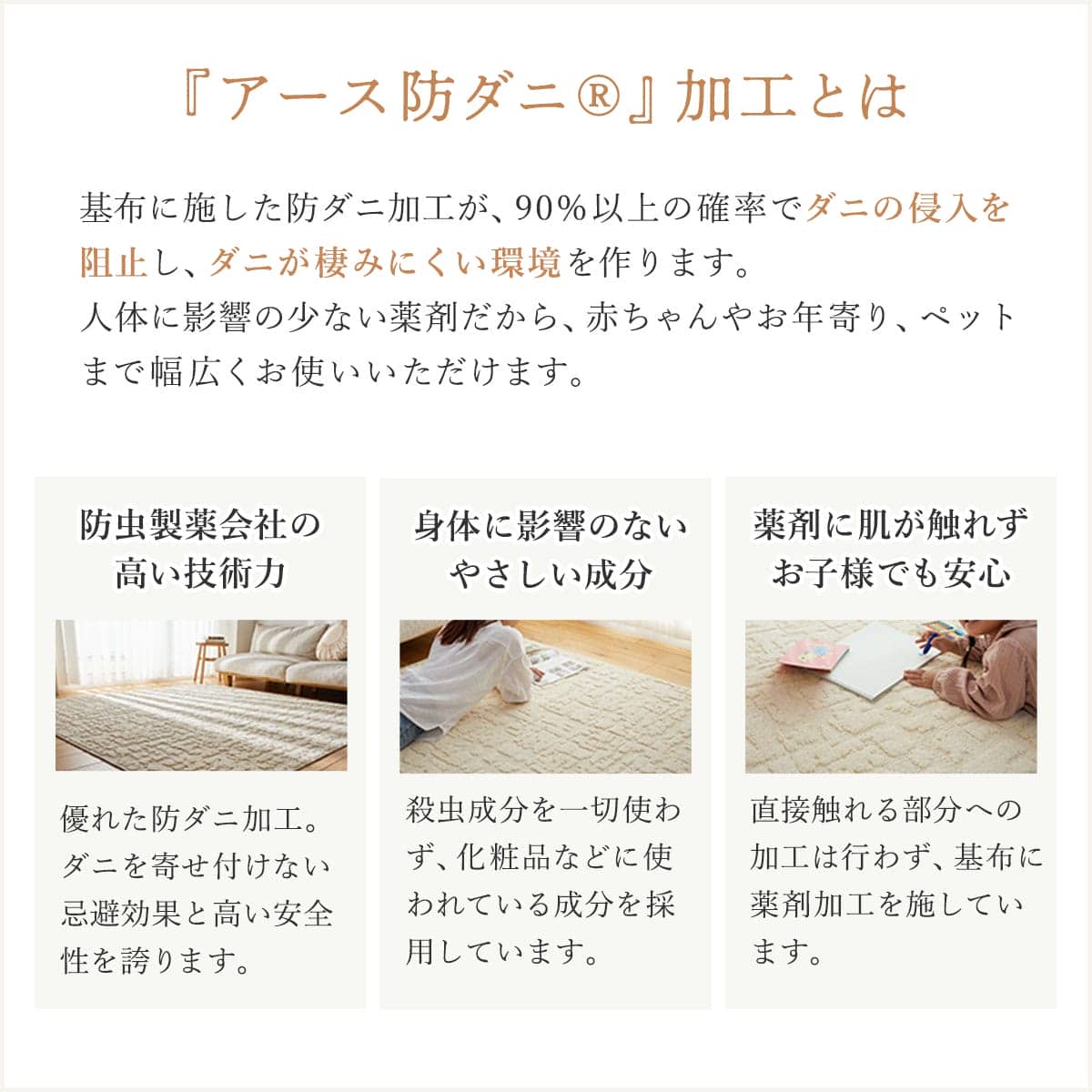 アース防ダニについて