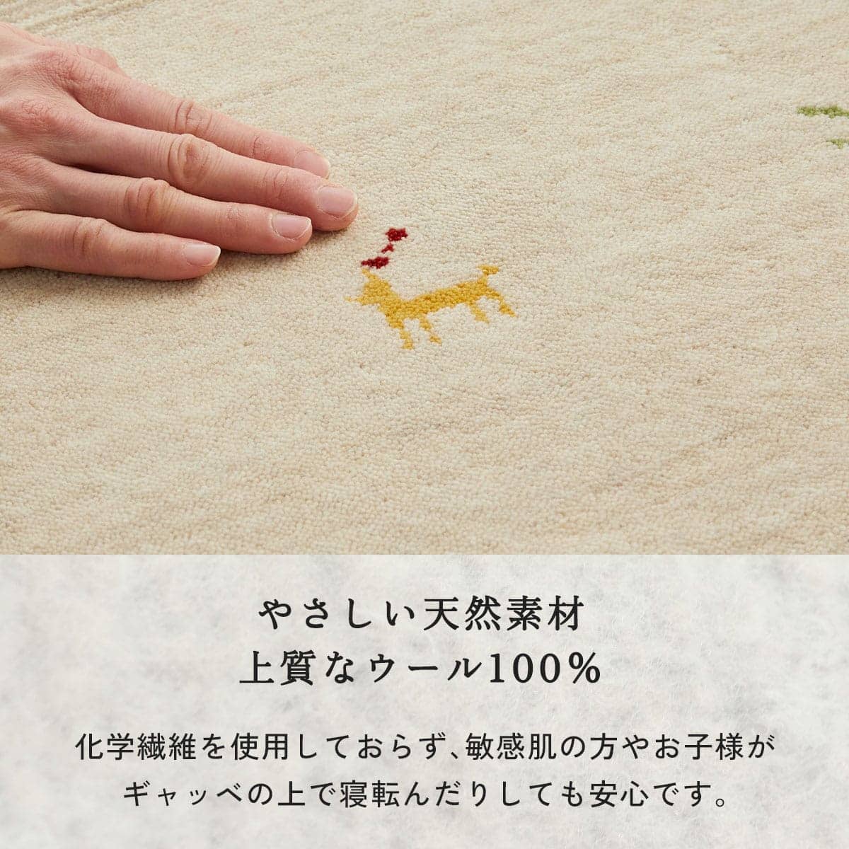 やさしい天然素材上質なウール100%
