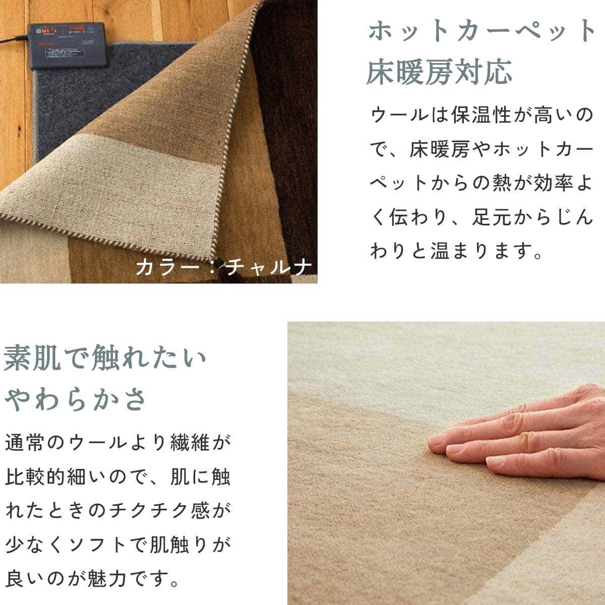 ホットカーペット対応素肌で触れたい柔らかさ