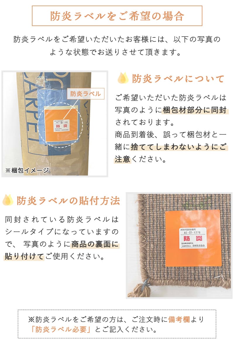 防炎ラベルについて