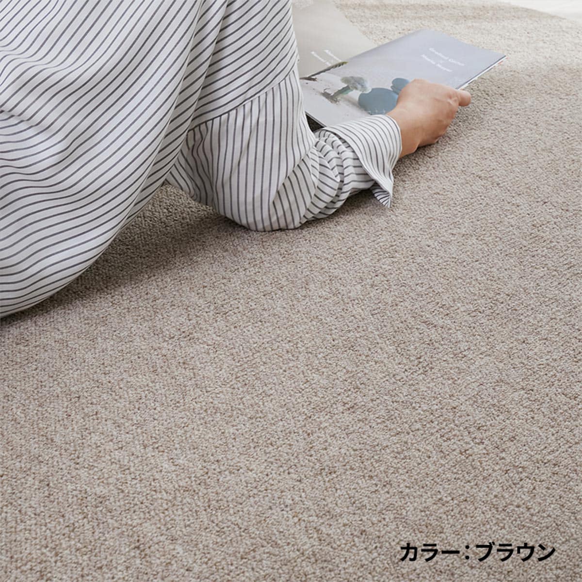 ラグの上で寝ころぶイメージ