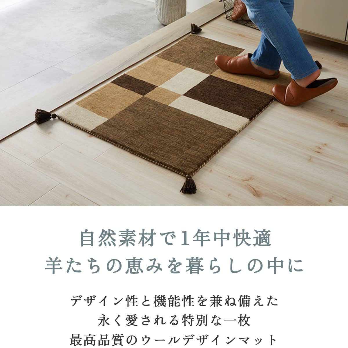自然素材で一年中快適羊たちの恵みを暮らしの中に