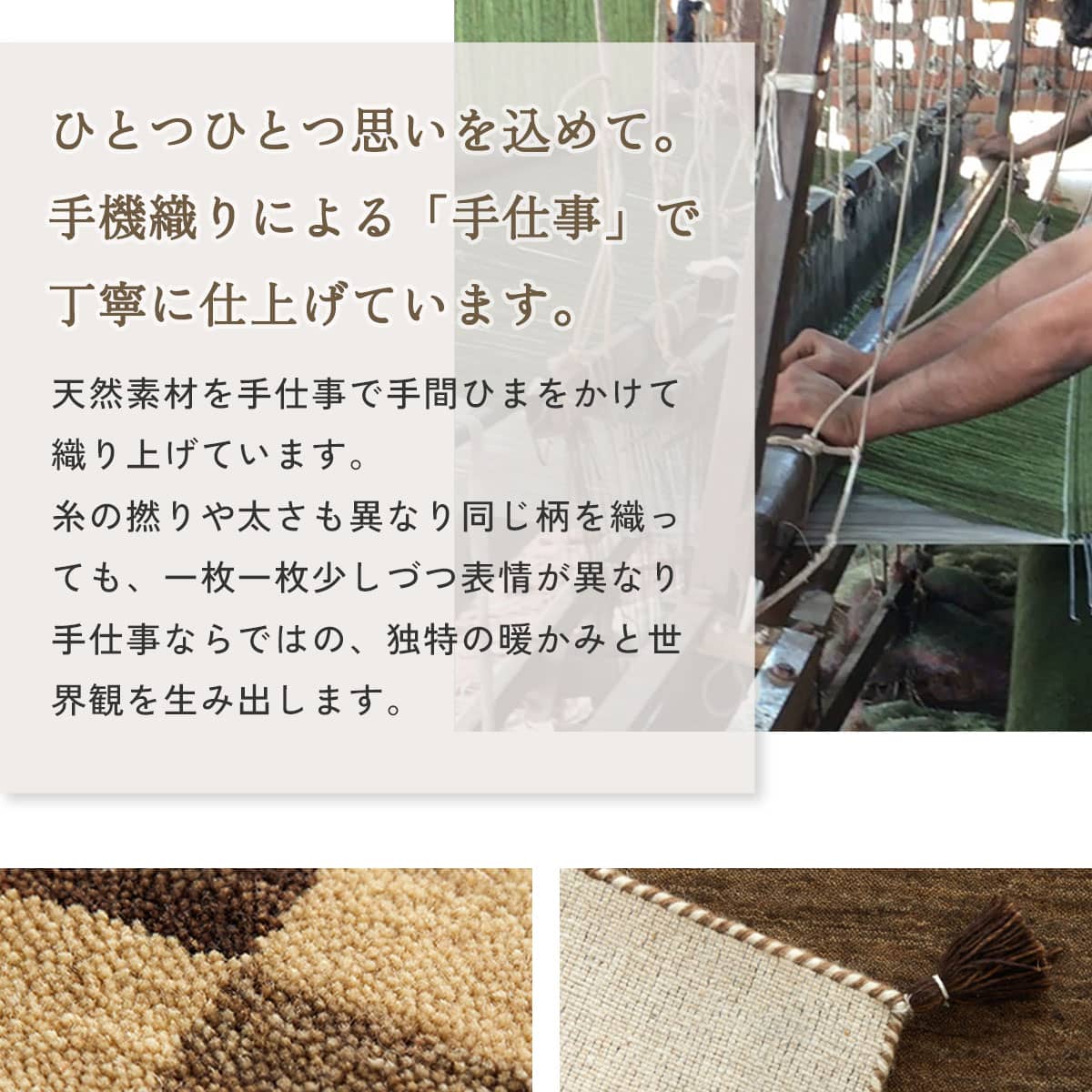 ひとつひとつ思いを込めて。手機織りによる「手仕事」で丁寧に仕上げています。